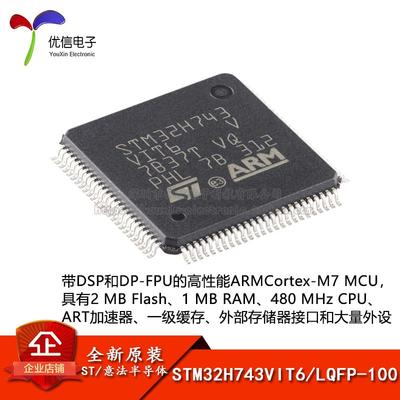 原装正品STM32H743VIT6 LQFP-100 ARM Cortex-M732位微控制器-MCU