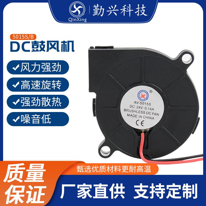 厂家直供5015鼓风机加湿器直流风扇滚珠含油工业小型散热风扇漩涡