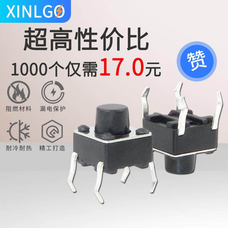 新款直销轻触开关按键微动开关按钮电磁炉4脚立式6*6*5mm/4.3/6/7