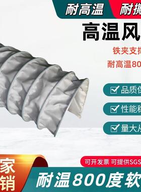 钢丝软管SL800伸缩风管无缝缝制耐高温软管 三层加强工业软管