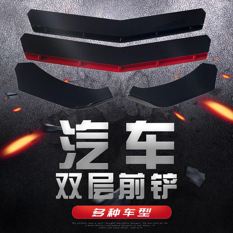 双层汽车前铲 赛道前唇可调节三段式前包围汽车配件 ABS防撞前铲