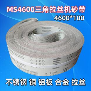 4600 不锈钢铝合金铜板铝板型材拉丝打磨砂带 100J64软布白砂带