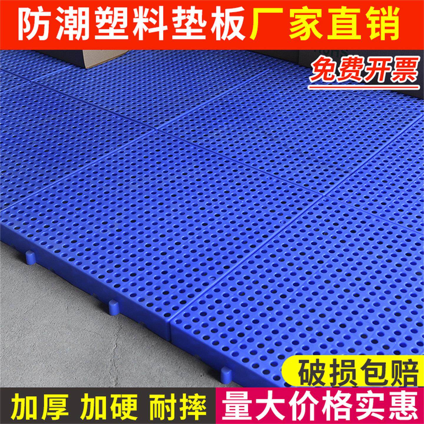 防潮板塑料垫板托板仓库地垫加厚硬托盘家用网格板超市冷藏库地台