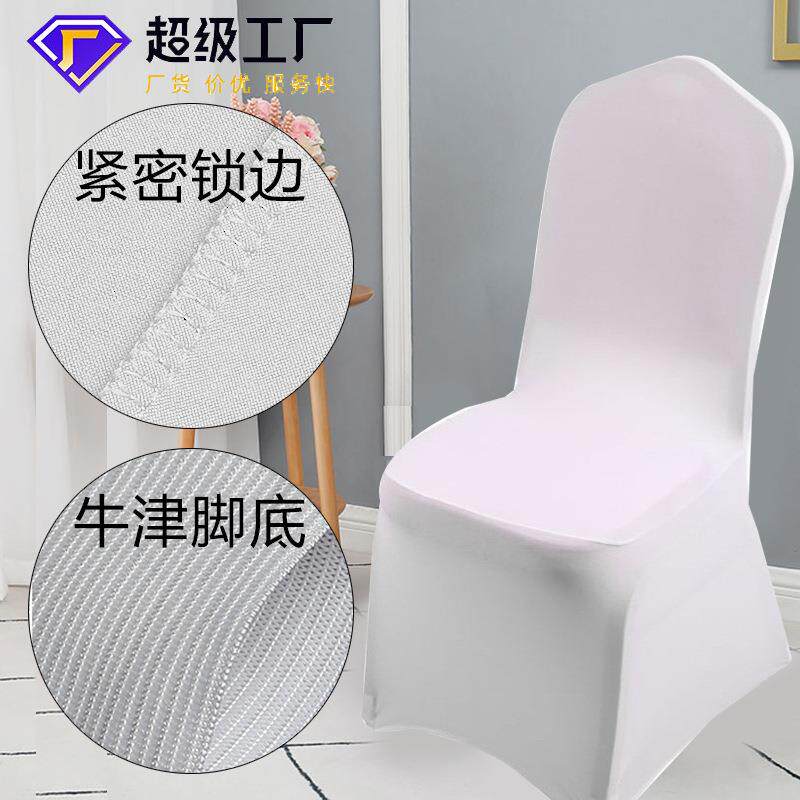 弹力座椅套婚庆户外宴会椅子套纯色连体包脚酒店家用椅子罩