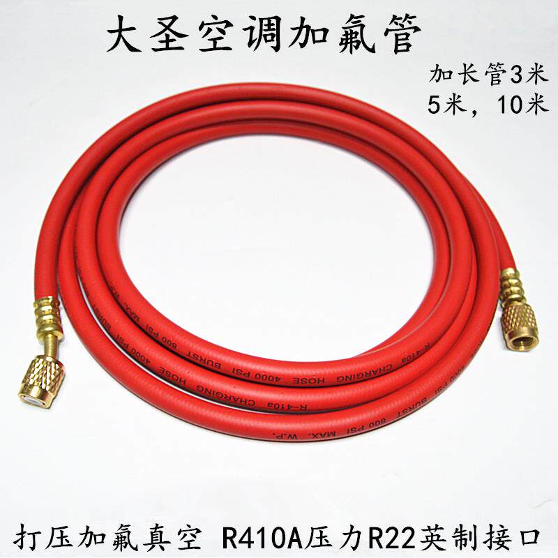 空调加氟管3米订做加长5米耐高压胶管R410真空打压冷媒雪种加液管
