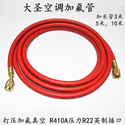 空调加氟管3米订做加长5米耐高压胶管R410真空打压冷媒雪种加液管