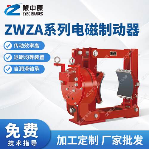 ZWZA系列直流电磁鼓式制动器刹车器起重机电磁制动器
