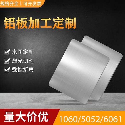 6061铝板t6铝合金型材激光切割铝扁条铝棒铝排块5052加工个性折弯