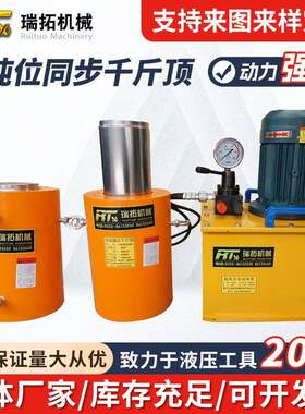 大吨位同步千斤顶厂家分体式双作用大行程电动液压千斤顶重型