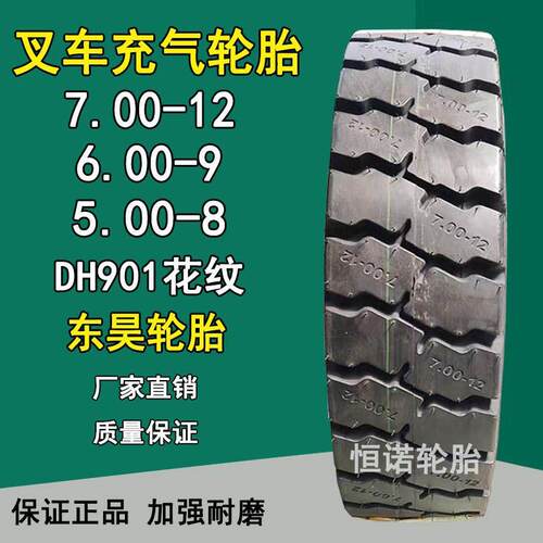 东昊叉车充气轮胎700-12 400-8 500-8 600-9 650-10 28x9-15