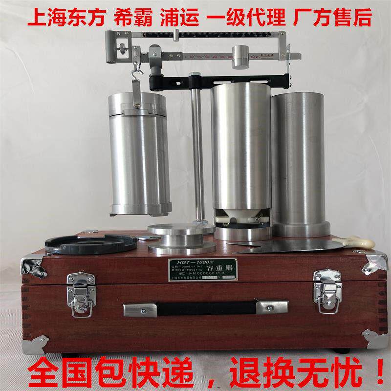 上海东方HGT-1000AB希霸小麦容器玉米容重器两用容重器电子容重器