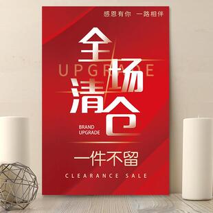 全场大清仓海报促销墙贴定制服装店女装童装特价活动贴纸广告贴纸