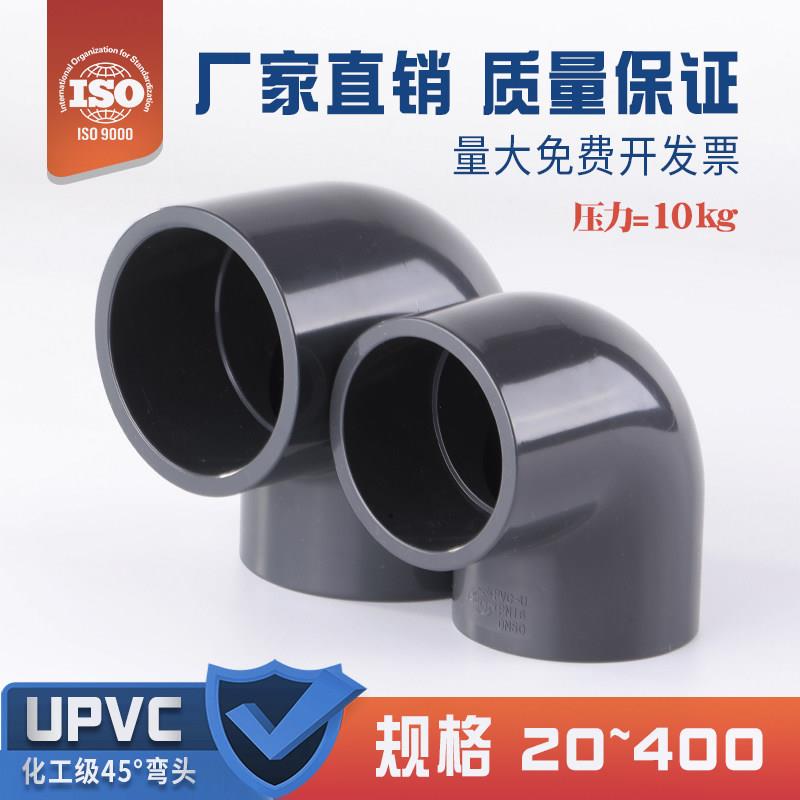 UPVC90度弯头耐酸防腐化工弯管工业接头药水管件配件塑料 63 110