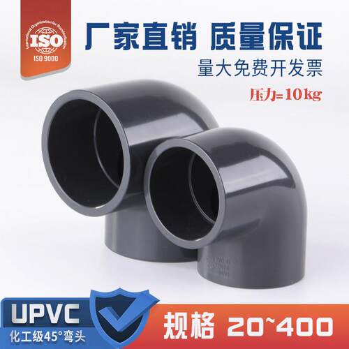 UPVC90度弯头耐酸防腐化工弯管工业接头药水管件配件塑料 63 110