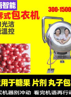 药丸包衣机片剂着色糖衣机BYC-600包衣机中药丸抛光机滚圆机雷迈