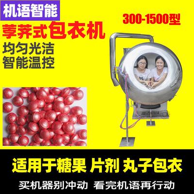 药丸包衣机片剂着色糖衣机BYC-600包衣机中药丸抛光机滚圆机雷迈