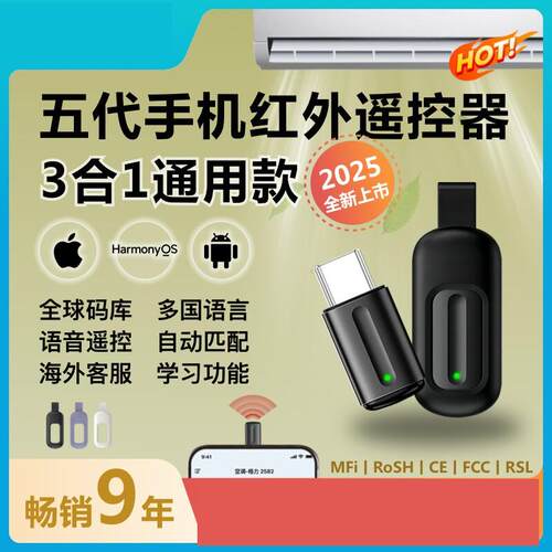 手机红外线发射器智能接头遥控器适用于苹果安卓TypeciPhone