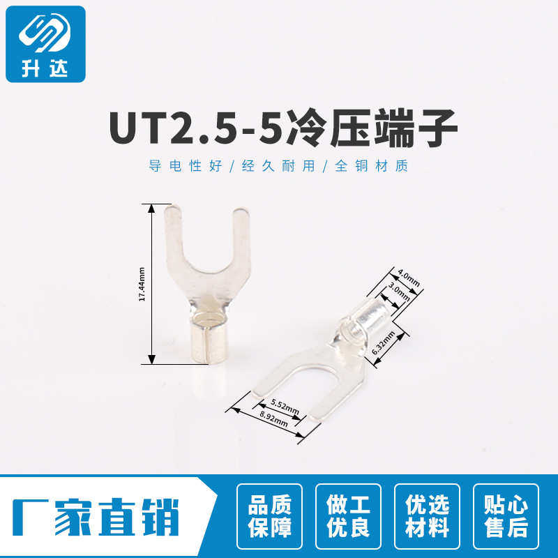 UT2.5-5叉形冷压接线端子Y型铲型U型线耳鼻子 叉型裸端头1000只装