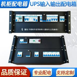 机柜配电单元箱交流直流配电市电UPS输入输出配电箱机房模块电源