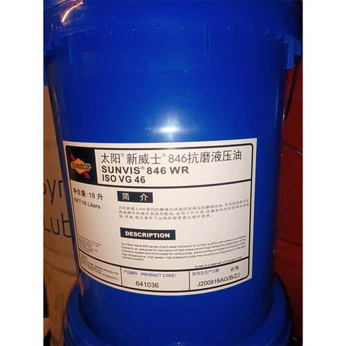 太阳新威士 SUNVIS 832 846 868 8100 8150 8220WR高压抗磨液压油