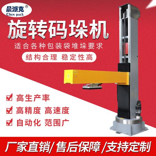 供应上海全自动纸箱和编织袋立柱码垛机旋转堆垛机纸箱堆跺机