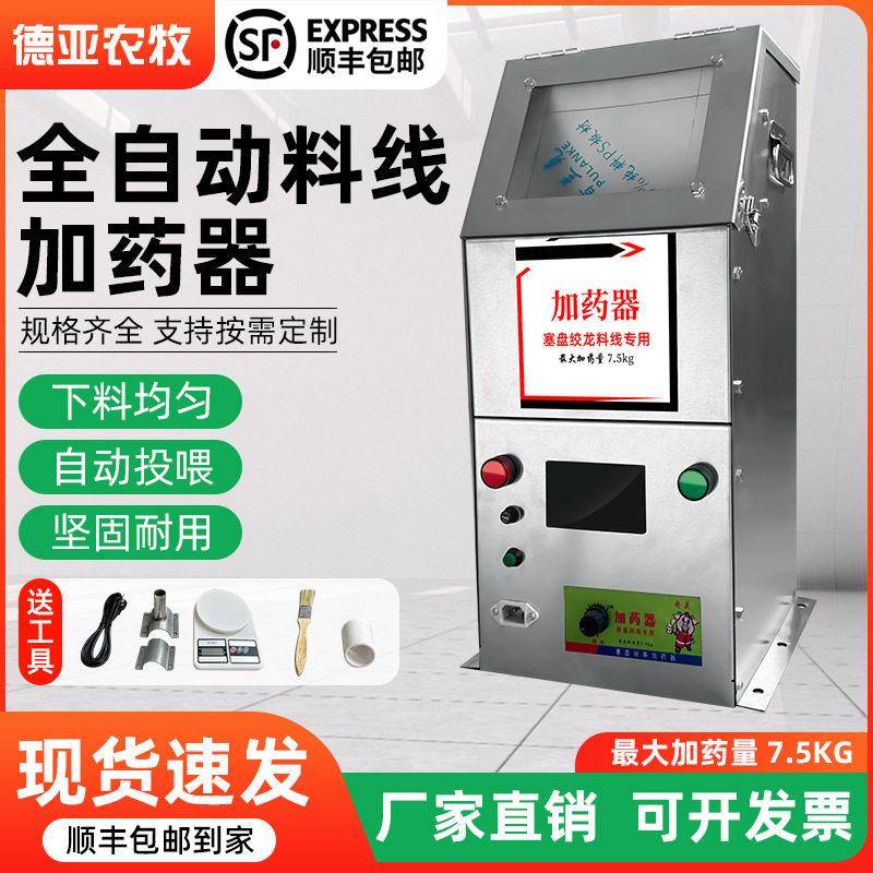 厂家供应全自动料线加器自动投喂下料电动智能料线全自动加器