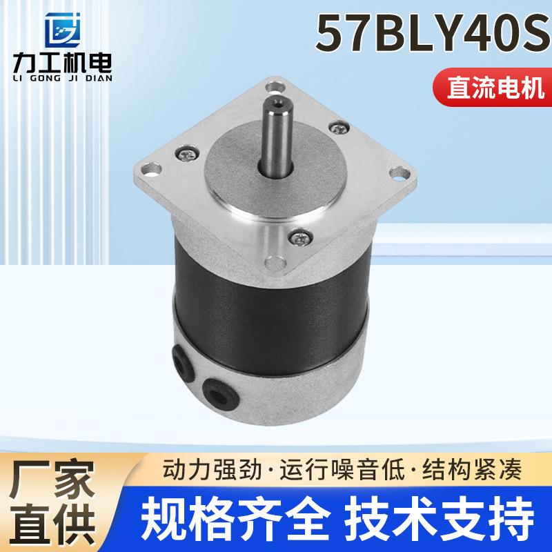 微型直流57BLF40电机92W大功率电机无刷工业短轴电动减速马达电机