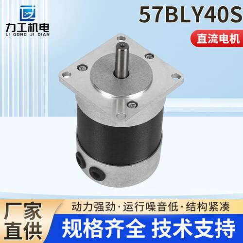 微型直流57BLF40电机92W大功率电机无刷工业短轴电动减速马达电机