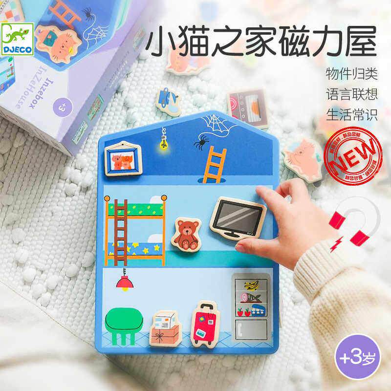 Djeco小猫阁楼磁力屋磁性拼图吸铁盒过家家diy游戏儿童2-3岁玩具