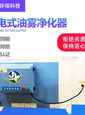 油雾收集器现货工业用静电式JXMD系列油烟切削液脱模剂净化器