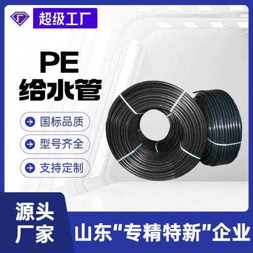 瑞德定制黑色农田灌溉管pe园林绿化塑料水管厂家pe给水管