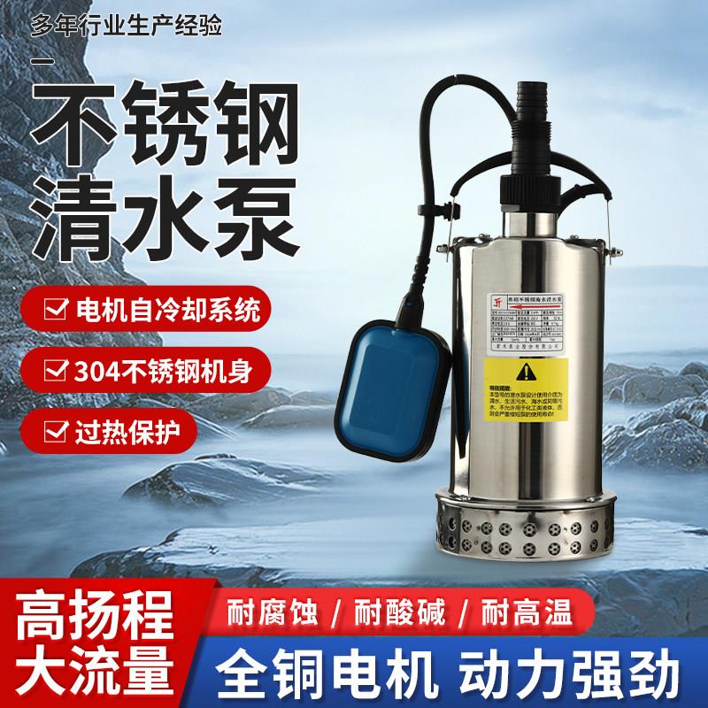 君禾不锈钢304污水潜水泵小型抽水泵家用全自动地下室排污泵220V