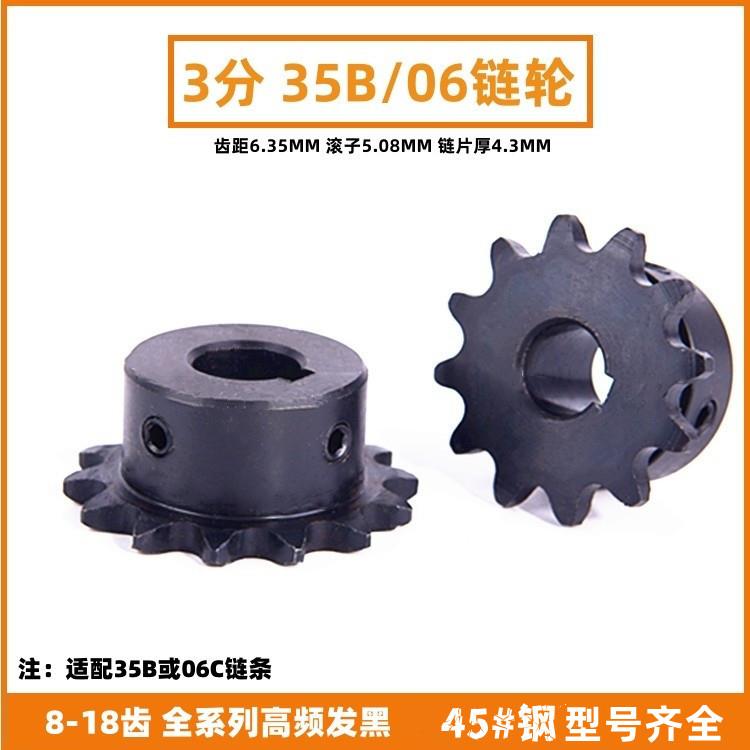 45钢3分8-18齿配35B06C链轮链条成品孔工业齿轮10/12/15/16/17/18