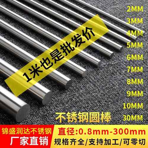 304实心钢棒光圆不锈钢棒不锈钢圆棒黑棒直条圆条钢筋零切加工