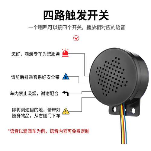 下班打卡语音提示汽叭车滴滴安多全路语音喇安602全上提醒播报器
