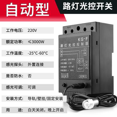 正品新户外KG-F光控开 关 光感应模块全动防水灯控制器路22自0V纯
