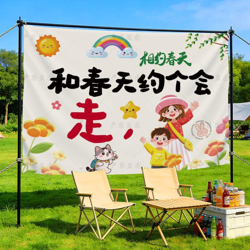 春游露营野餐挂布幼儿园户外研学活动氛围背景布横幅定制装饰布