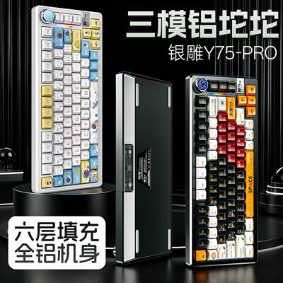 75Pro铝坨坨客制化机械键盘热插拔套件GASKET结构RGB无线三模游戏