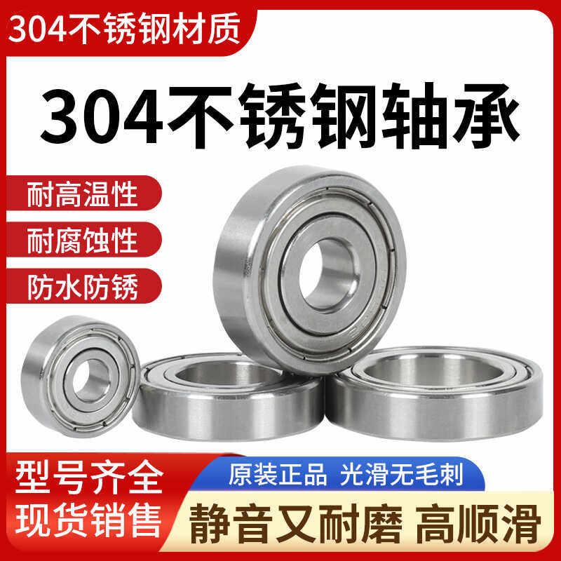 轴承型号大全S6306 66307 高精度6308 6309 6310 6311 高速深沟球