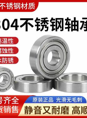 304不锈钢轴承型号大全S6006 6007 6008 高精度6009 6010高速轴承