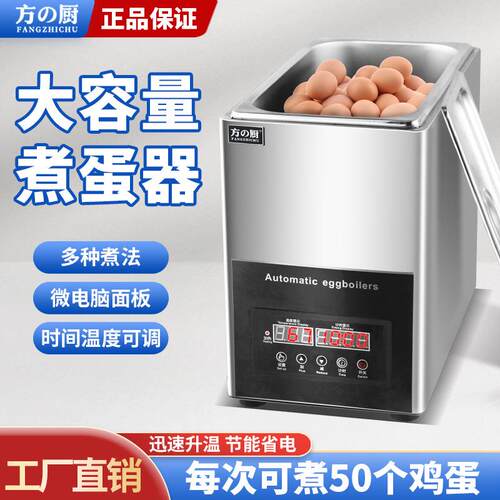 煮蛋器商用温泉煮蛋机智能9L大容量煮温泉蛋机煮溏心蛋全熟蛋