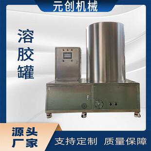元创机械全自动电加热膏药熬胶罐热熔胶乳化搅拌罐免费试机