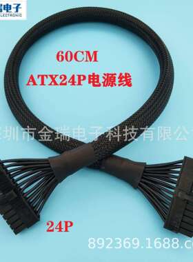 电脑主板电源线ATX24P公转公18AWG黑色加网60CM