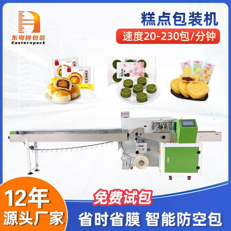 全自动月饼包装机蛋黄酥榴莲饼枕式包装机绿豆糕红豆糕枕式打包机