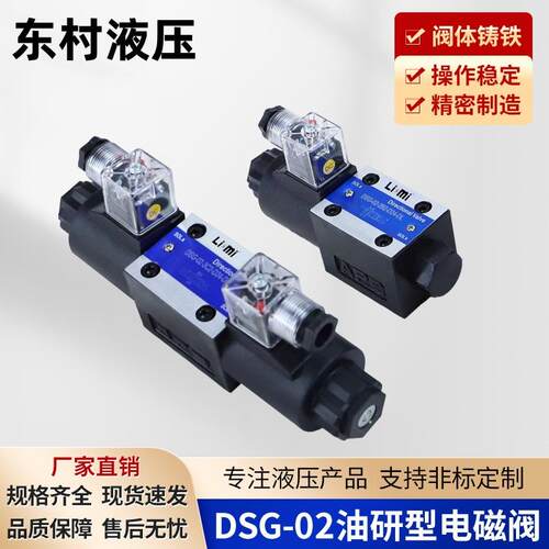 厂家直销液压电磁换向阀DSG-03-2B3-DL-24V单头电磁阀高压高压阀