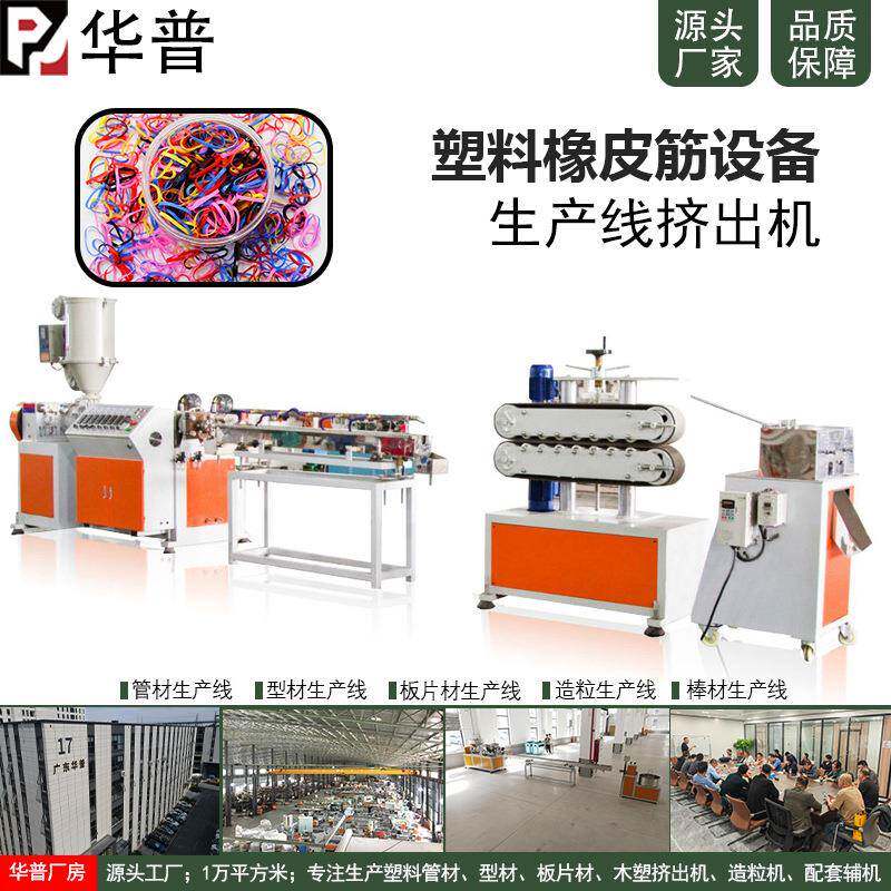 tpr塑料橡皮筋生产线机器 塑料橡皮筋机器 塑料弹簧绳制造机器