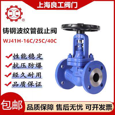 上海良工WJ41H-16C25C40C德标法兰波纹管截止阀锅炉高温蒸汽导油