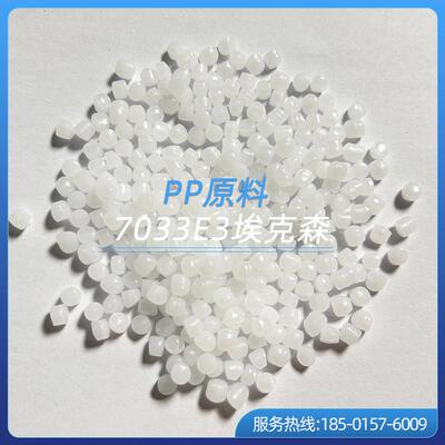 PP聚丙烯颗粒厂家货源7033E3埃克森外壳高抗冲高刚性高流动原料汽