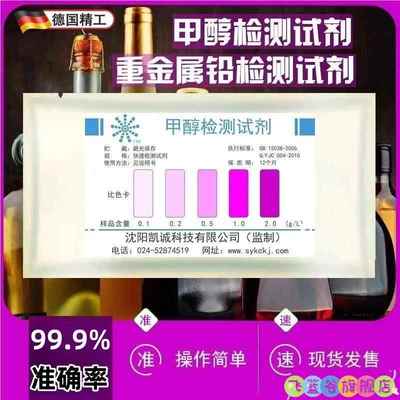 甲醇检测试纸酒中铅检测管试剂盒假酒自酿白红酒甲醇含量检测仪器