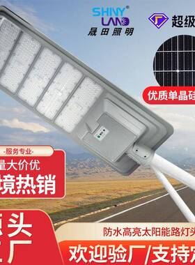 LED户外一体化太阳能路灯150W人体感应小区照明模组太阳能路灯头